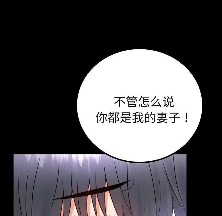 背叛的开始 第75話 第25页