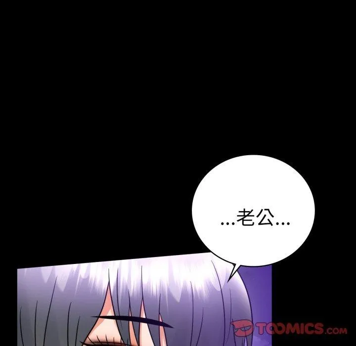 背叛的开始 第75話 第16页
