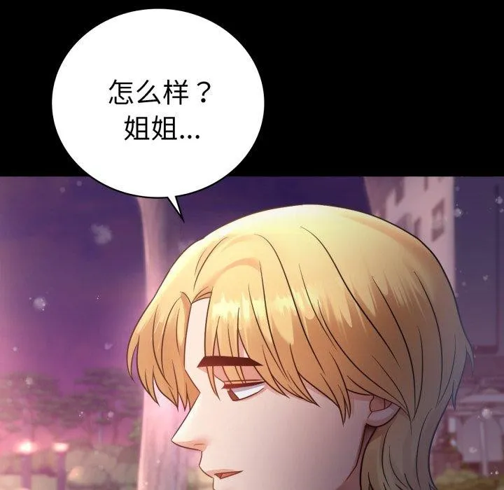 背叛的开始 第75話 第165页