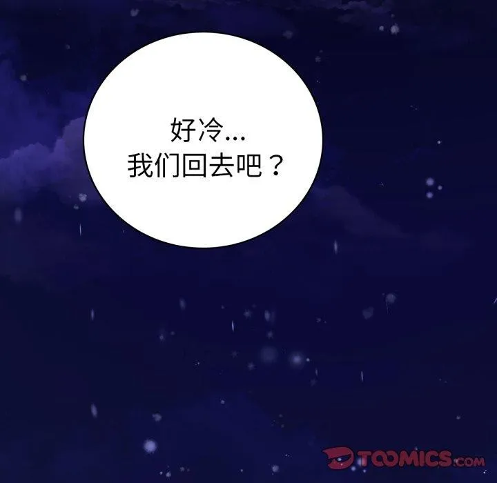 背叛的开始 第75話 第172页