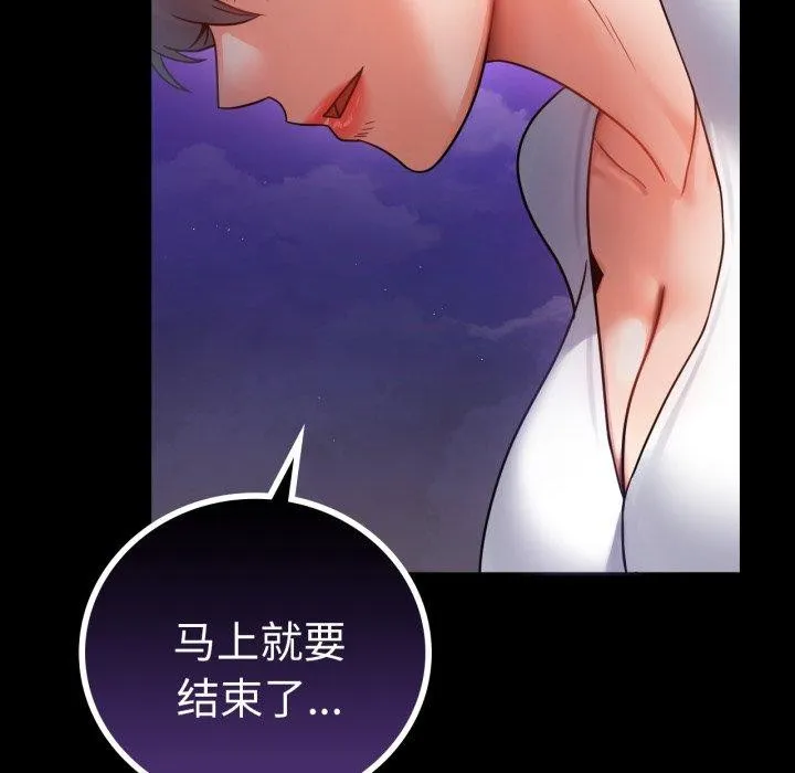 背叛的开始 第75話 第11页