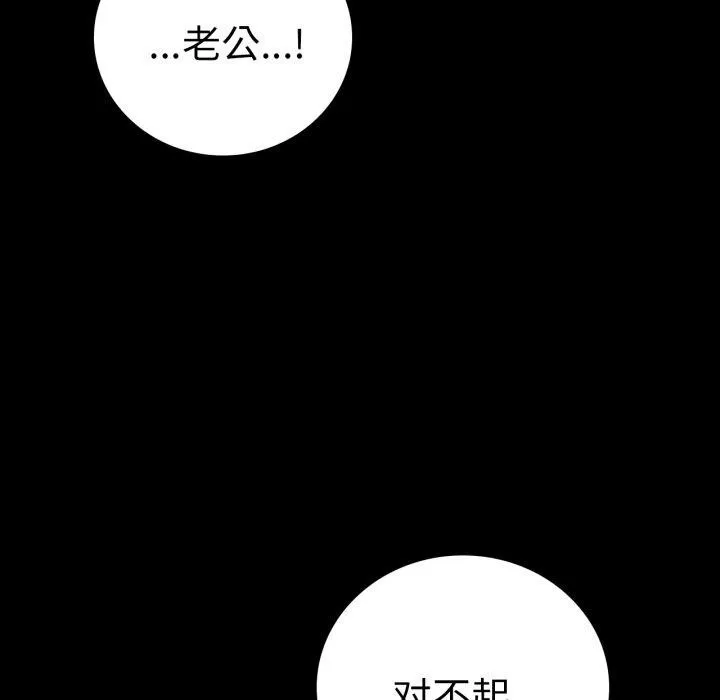 背叛的开始 第75話 第33页
