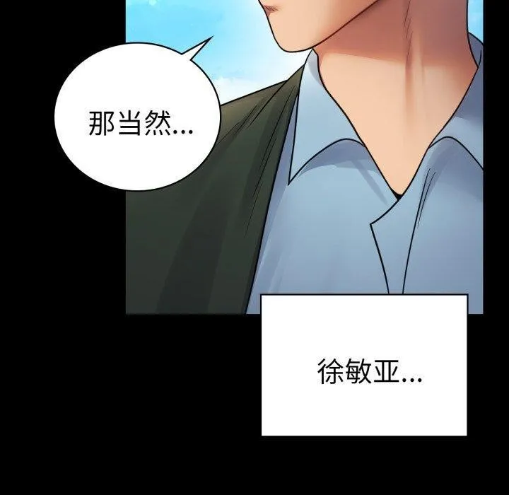 背叛的开始 第75話 第100页