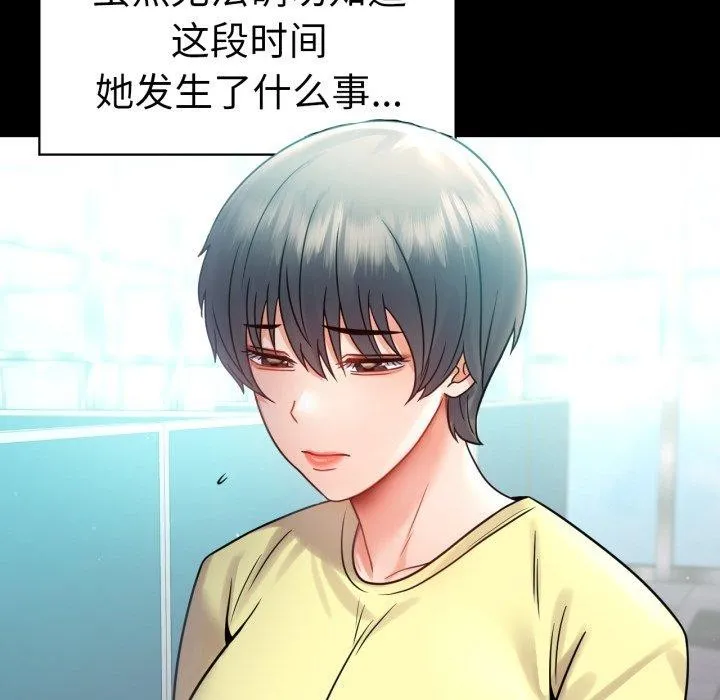 背叛的开始 第75話 第47页