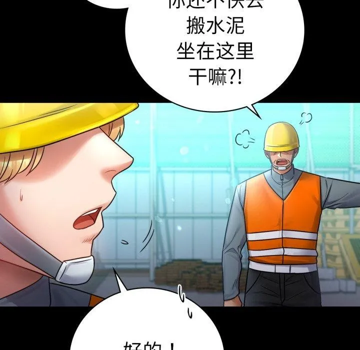 背叛的开始 第75話 第186页