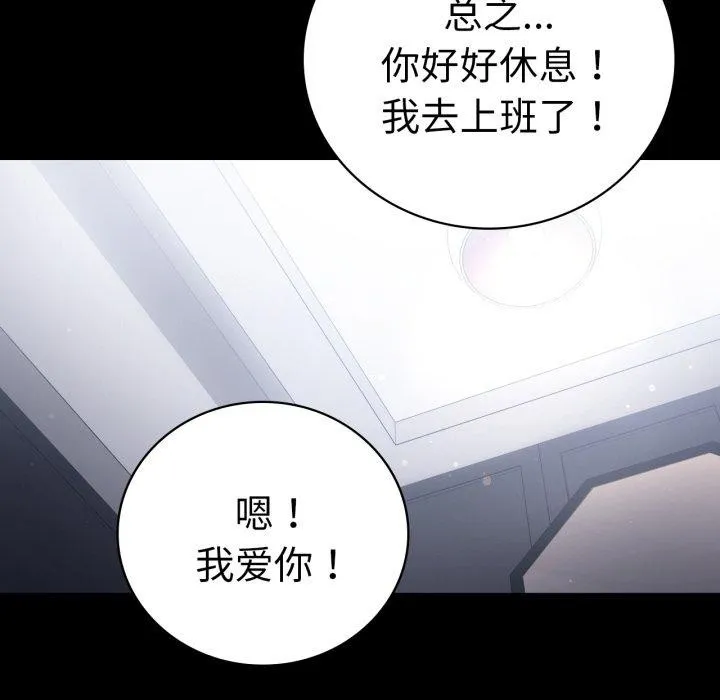 背叛的开始 第75話 第222页