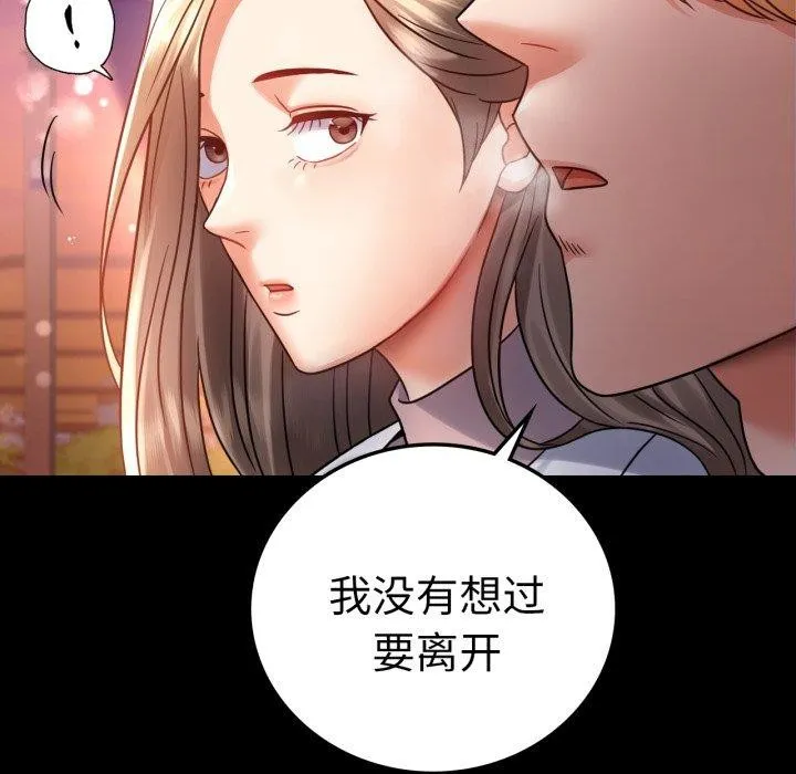 背叛的开始 第75話 第153页