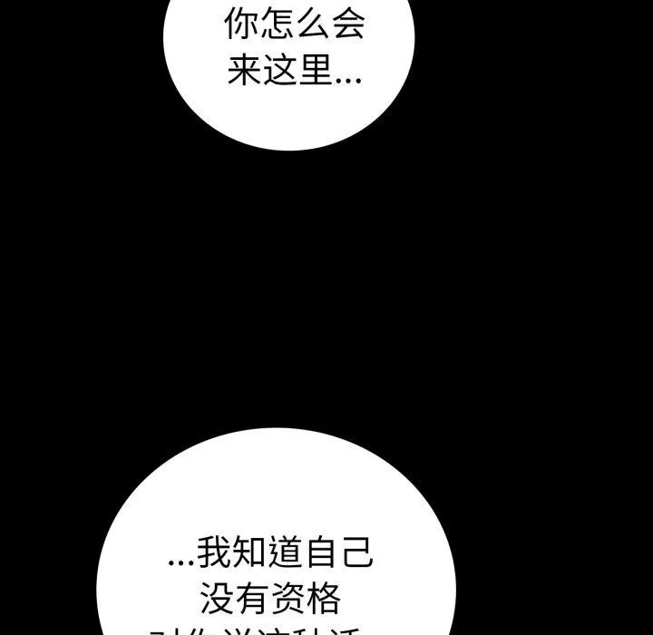 背叛的开始 第75話 第18页