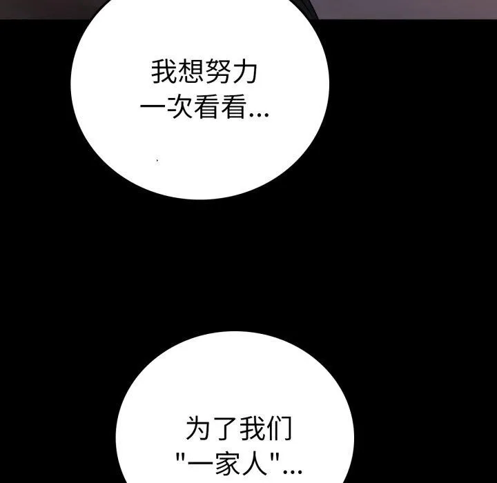 背叛的开始 第75話 第163页