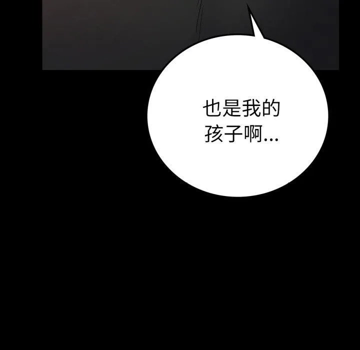 背叛的开始 第75話 第156页