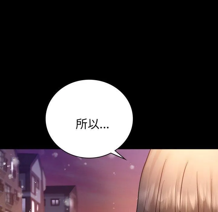 背叛的开始 第75話 第150页