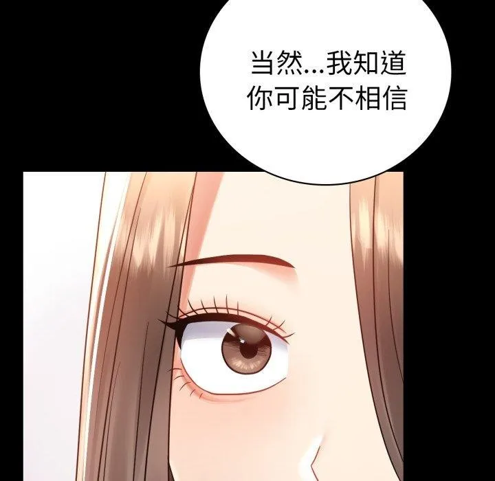 背叛的开始 第75話 第159页