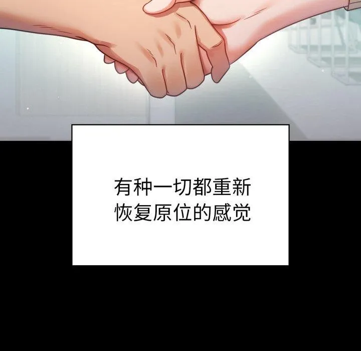 背叛的开始 第75話 第58页