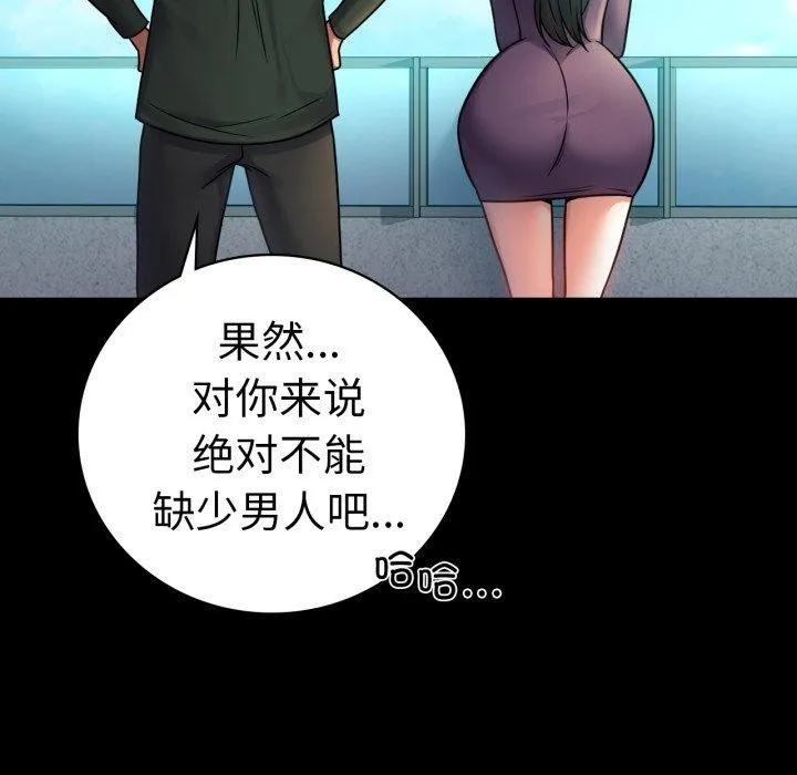 背叛的开始 第75話 第81页