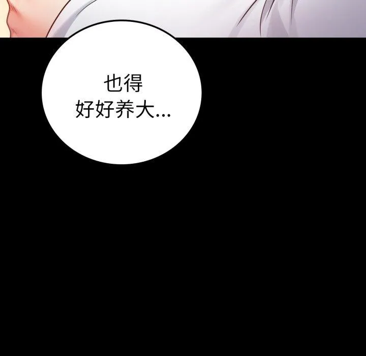 背叛的开始 第75話 第145页