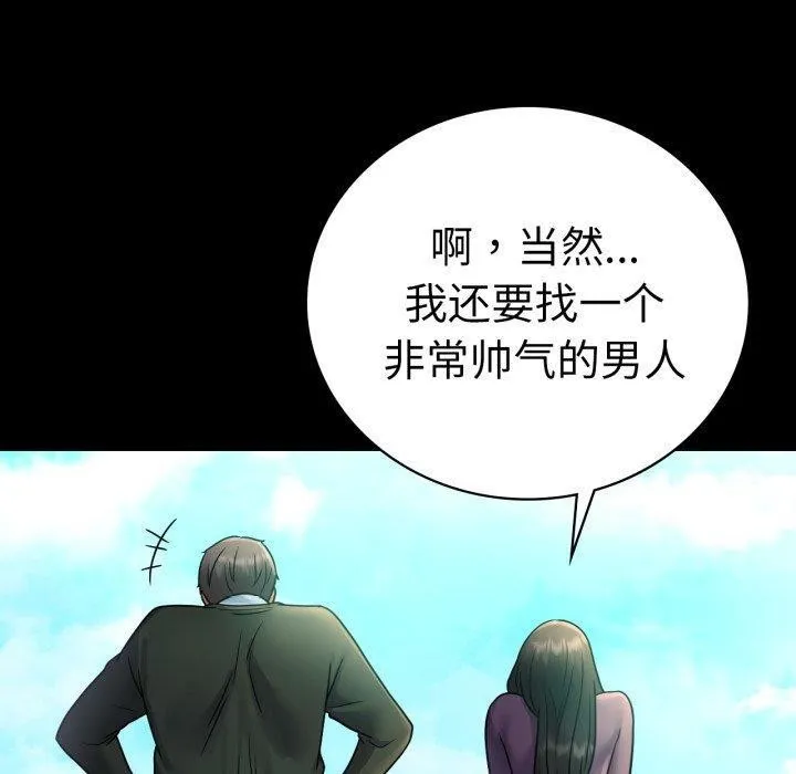 背叛的开始 第75話 第80页
