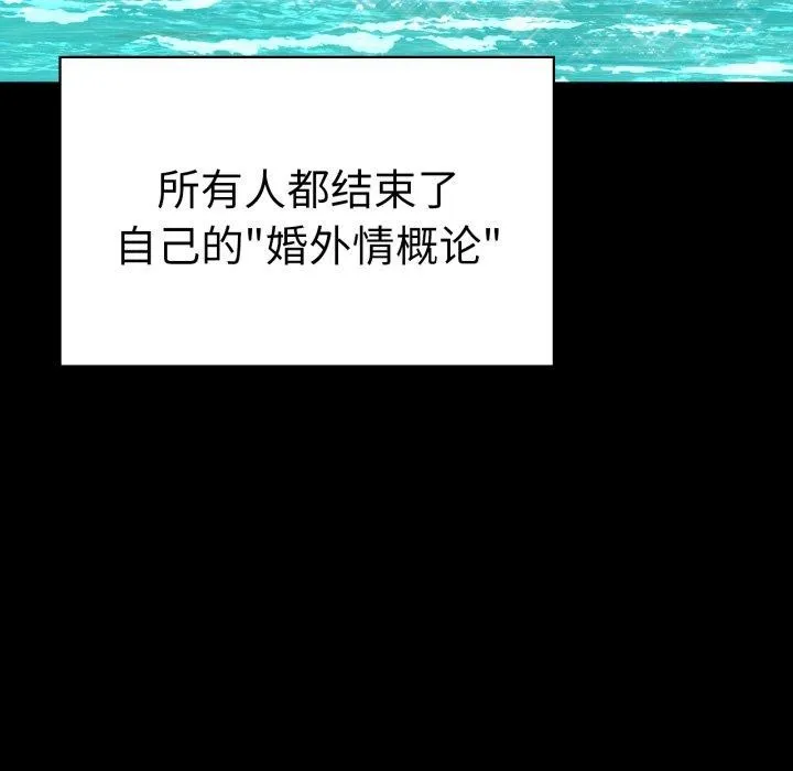 背叛的开始 第75話 第201页