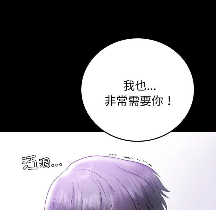 背叛的开始 第75話 第31页