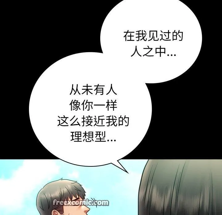 背叛的开始 第75話 第84页