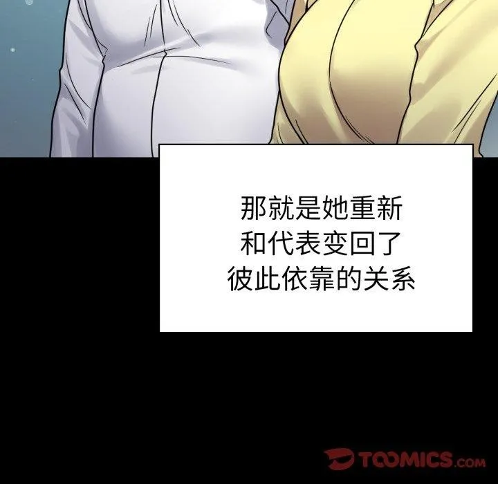 背叛的开始 第75話 第52页