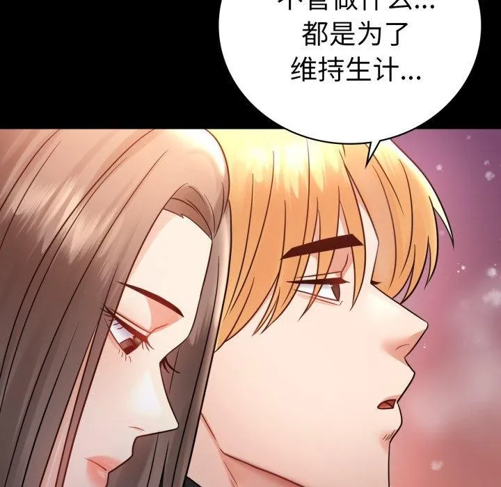 背叛的开始 第75話 第142页