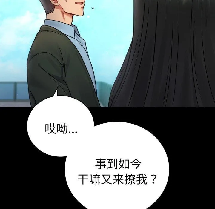 背叛的开始 第75話 第85页