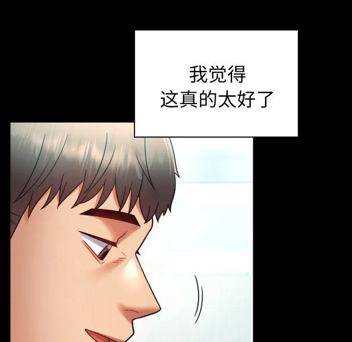 背叛的开始 第75話 第53页
