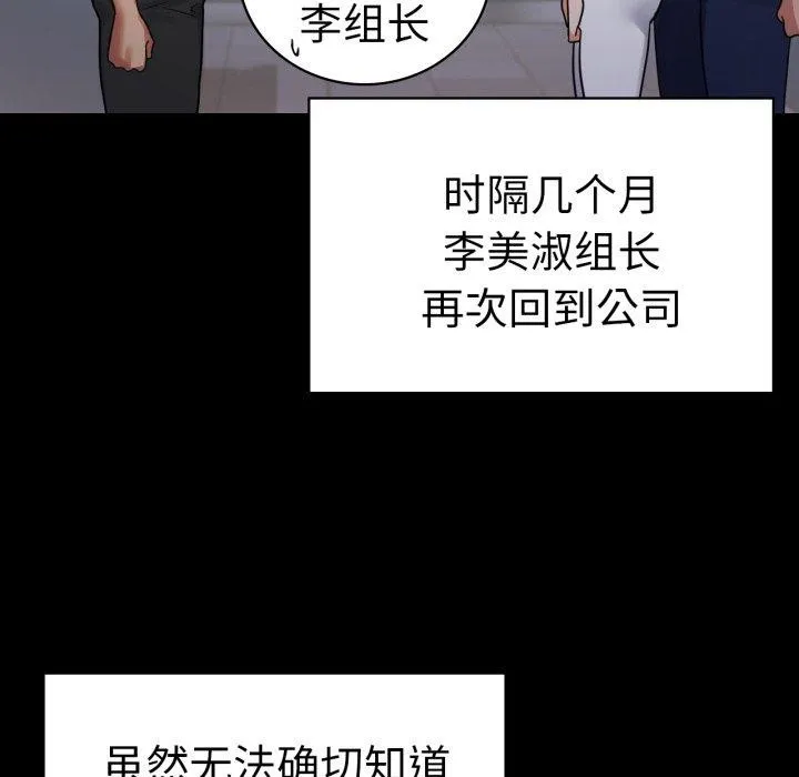 背叛的开始 第75話 第46页
