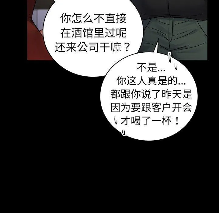 背叛的开始 第75話 第179页