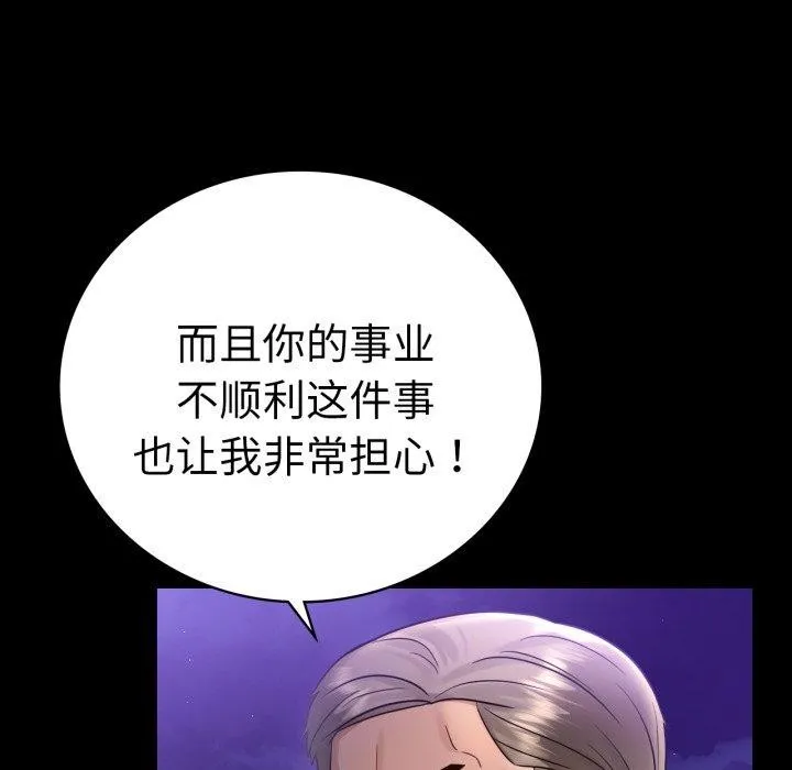 背叛的开始 第75話 第23页