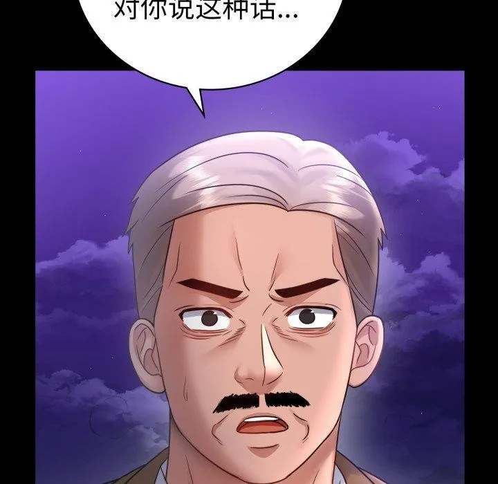 背叛的开始 第75話 第19页