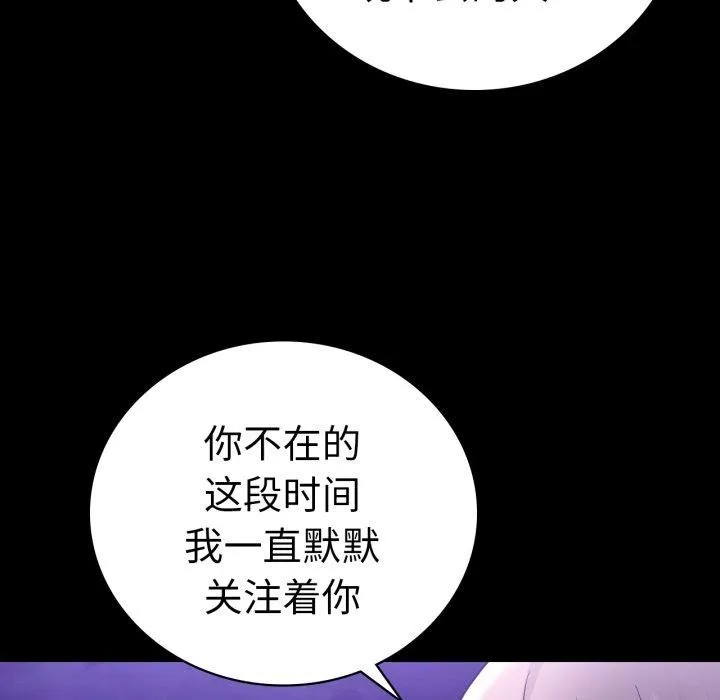 背叛的开始 第75話 第21页