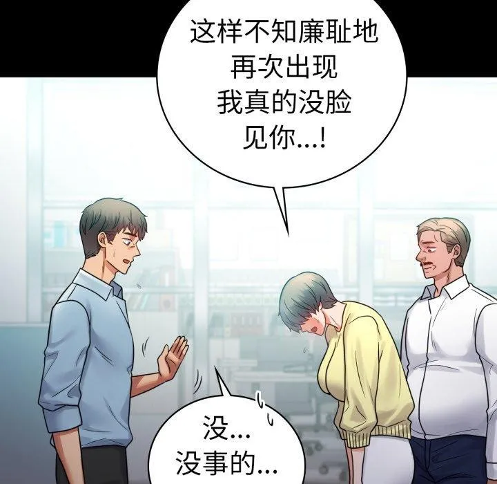 背叛的开始 第75話 第45页