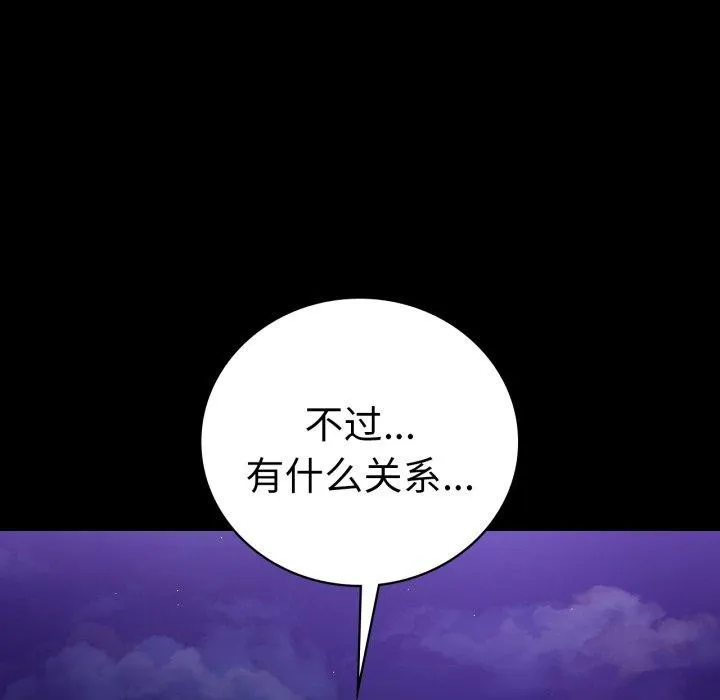 背叛的开始 第75話 第8页