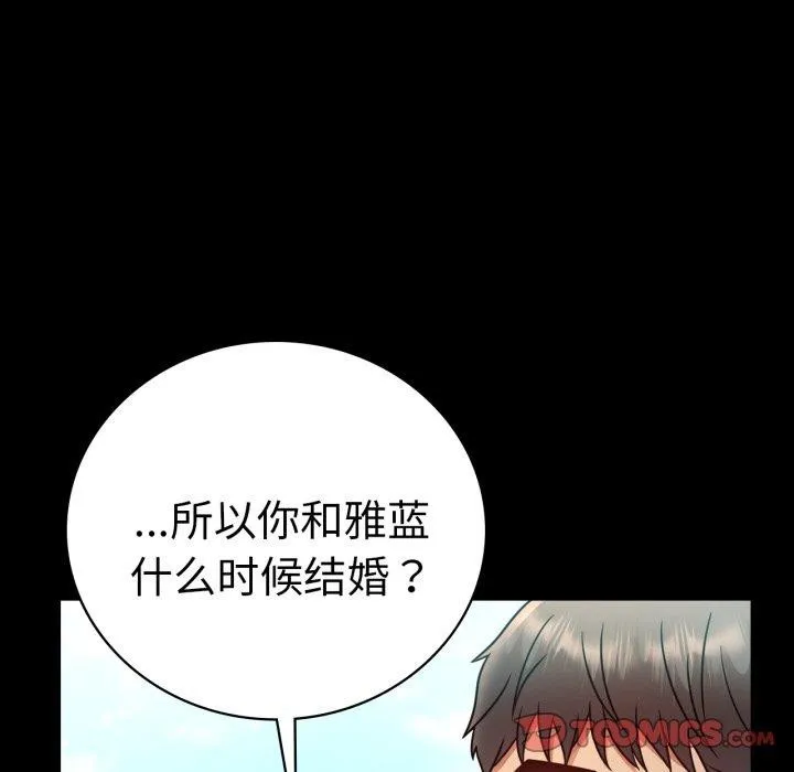 背叛的开始 第75話 第88页