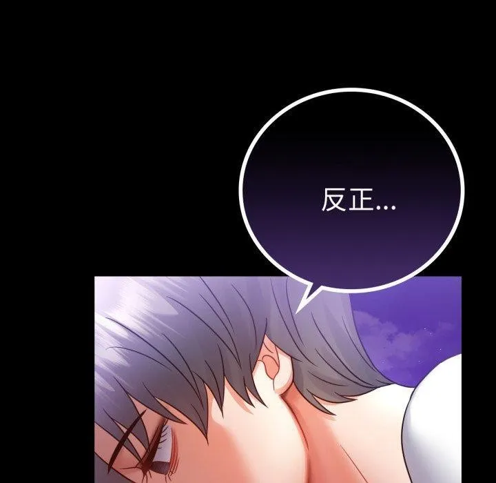 背叛的开始 第75話 第10页