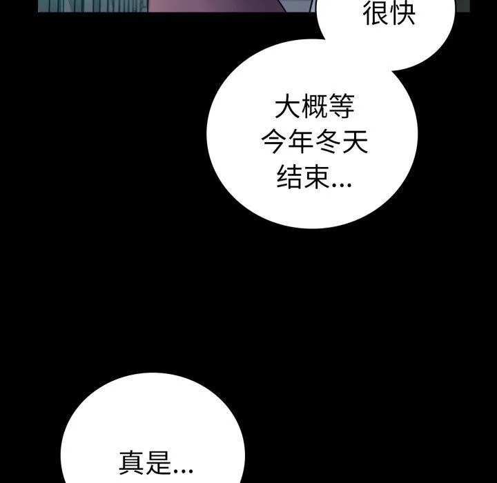 背叛的开始 第75話 第90页