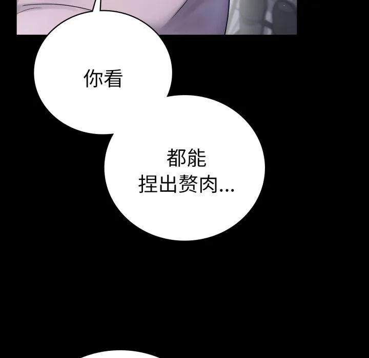 背叛的开始 第75話 第214页