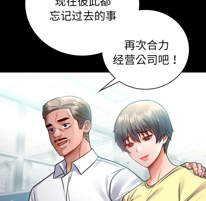 背叛的开始 第75話 第51页
