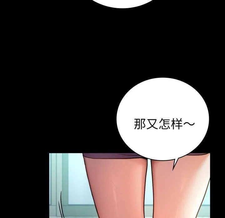 背叛的开始 第75話 第86页