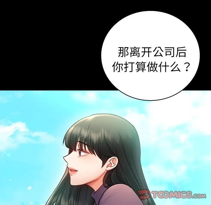 背叛的开始 第75話 第76页
