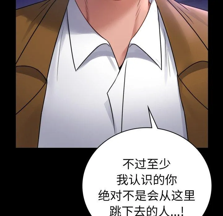 背叛的开始 第75話 第20页