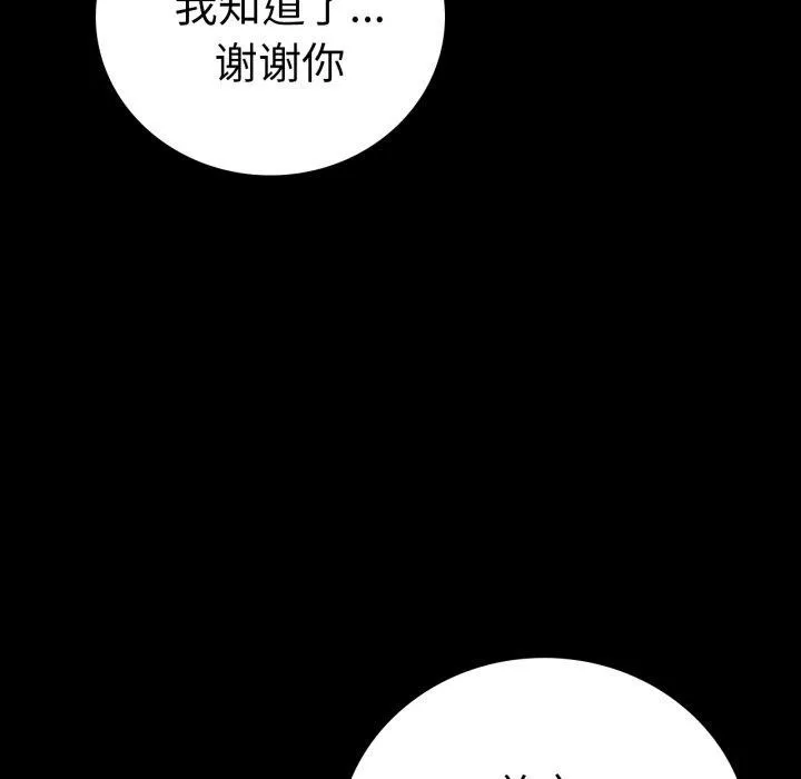 背叛的开始 第75話 第221页