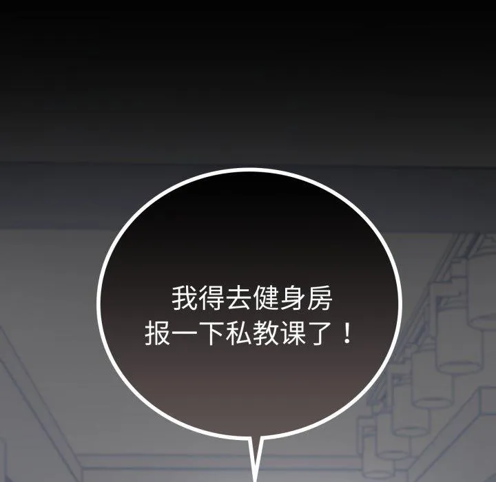 背叛的开始 第75話 第227页