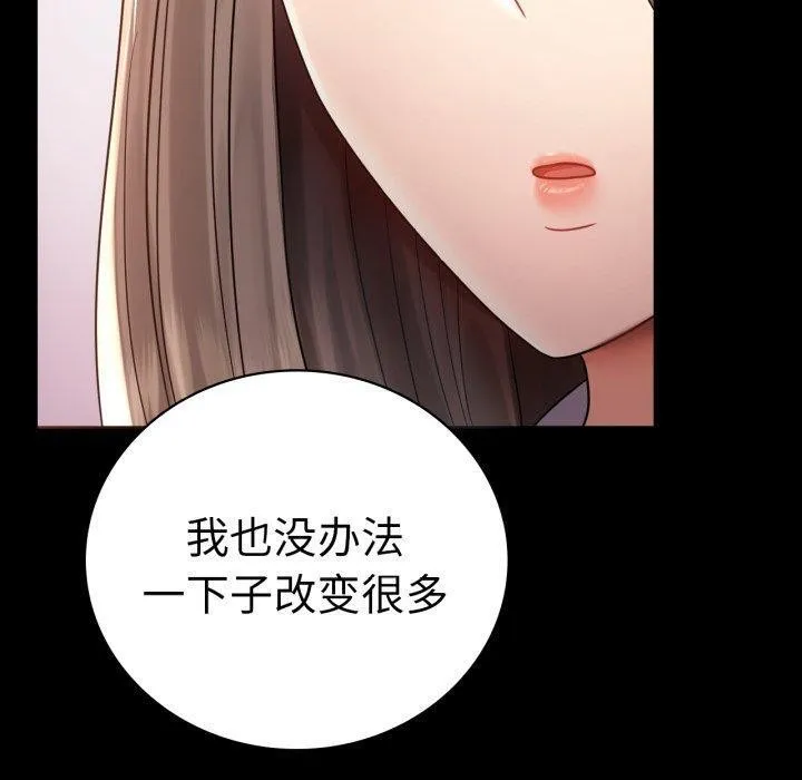 背叛的开始 第75話 第160页