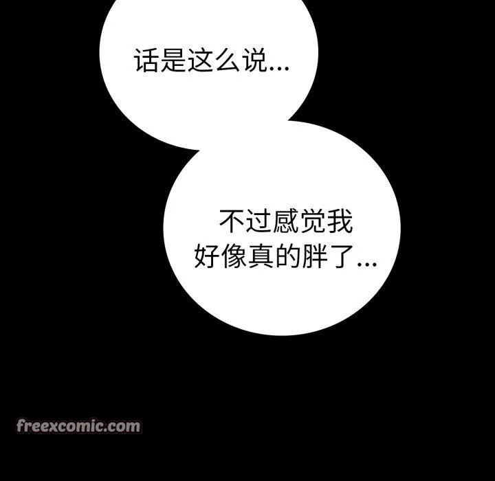 背叛的开始 第75話 第224页