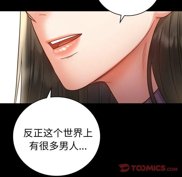 背叛的开始 第75話 第124页