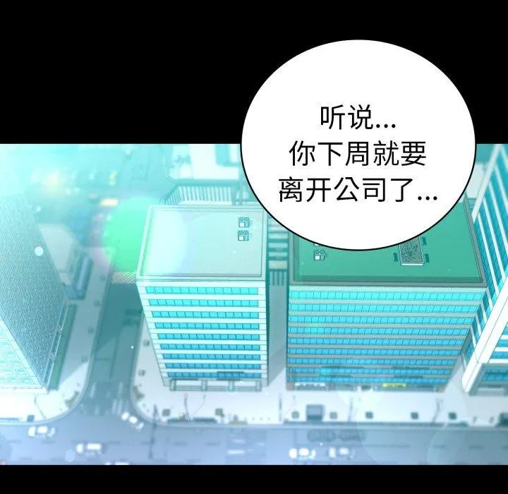 背叛的开始 第75話 第72页