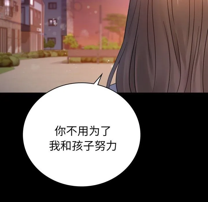 背叛的开始 第75話 第151页