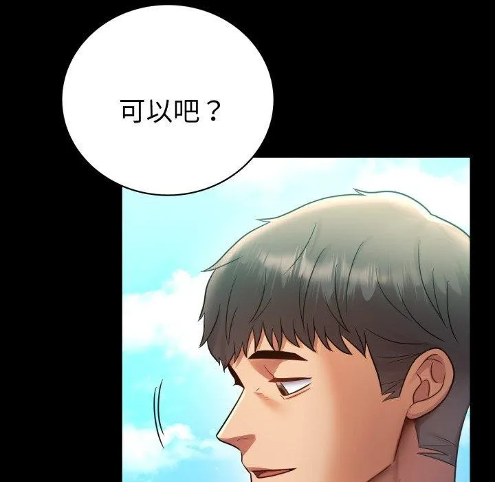 背叛的开始 第75話 第99页